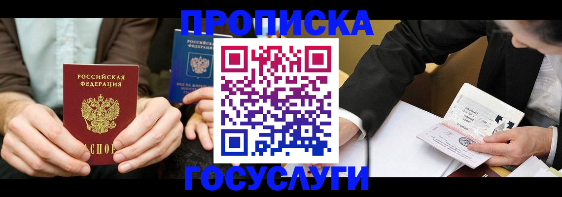 прописка в Балабаново