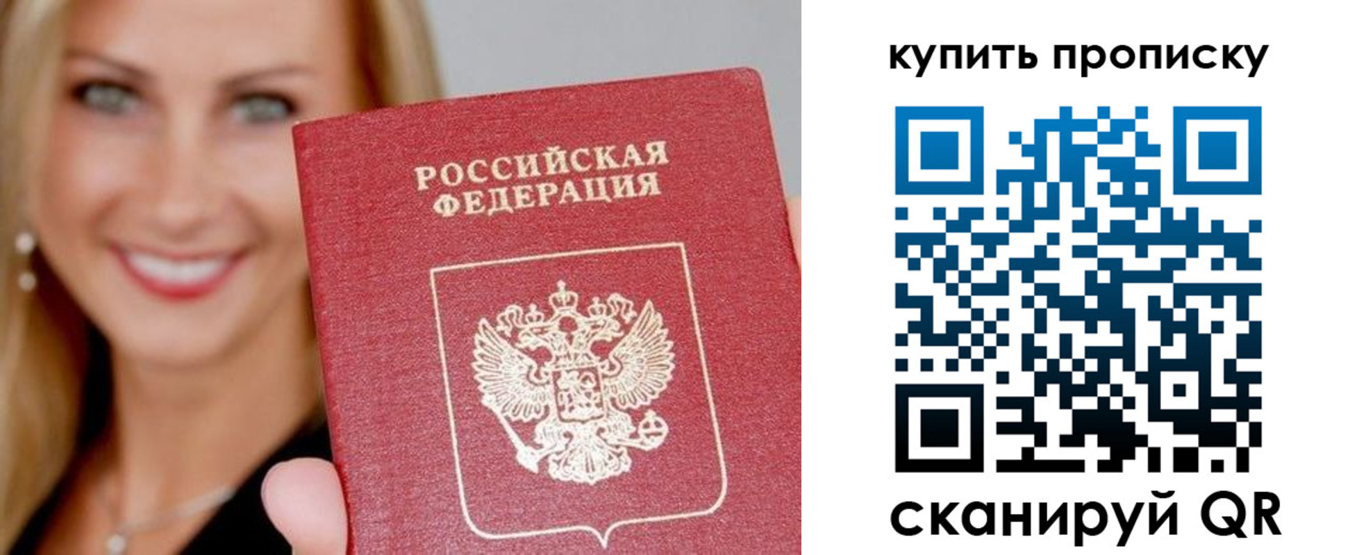 купить прописку в Балабаново