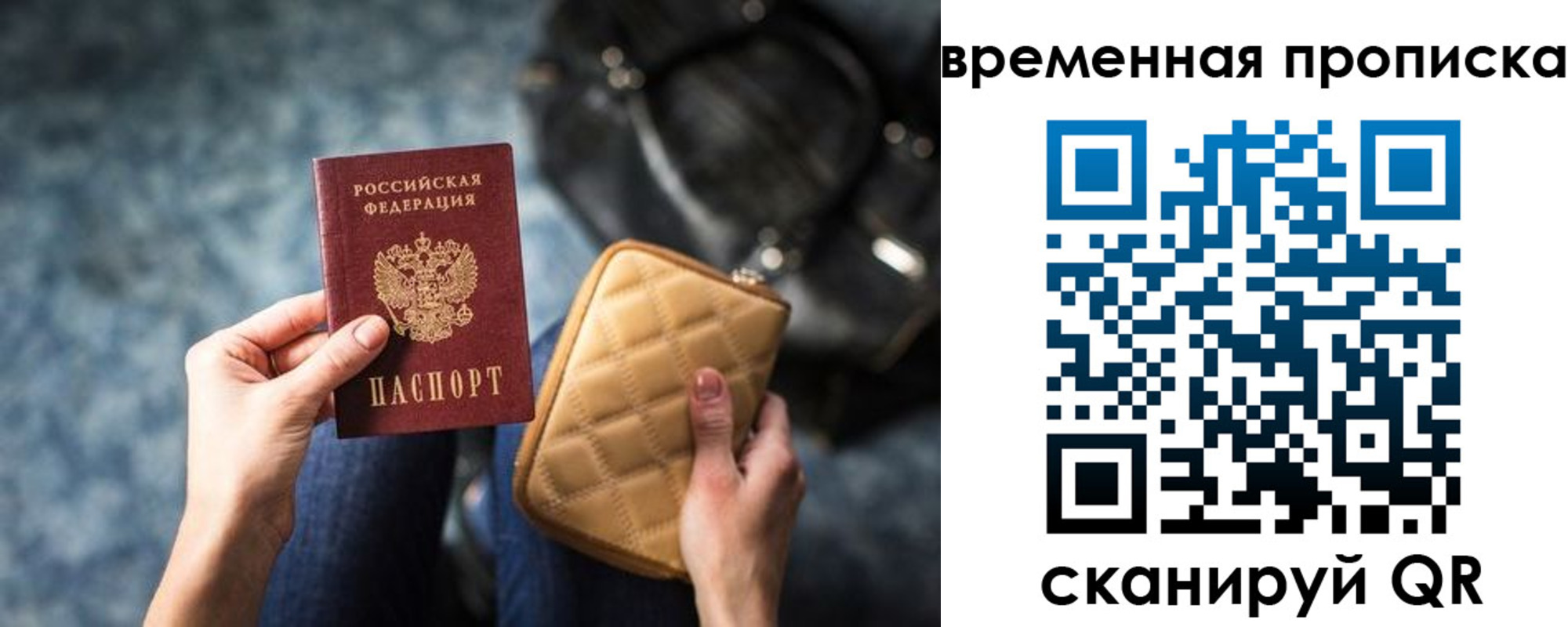 купить прописку в Балабаново