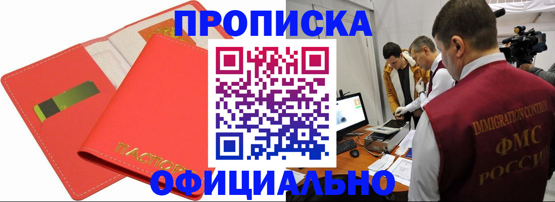 прописка для работы в Балабаново