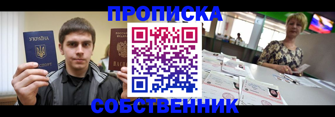 прописка 2025 в Балабаново