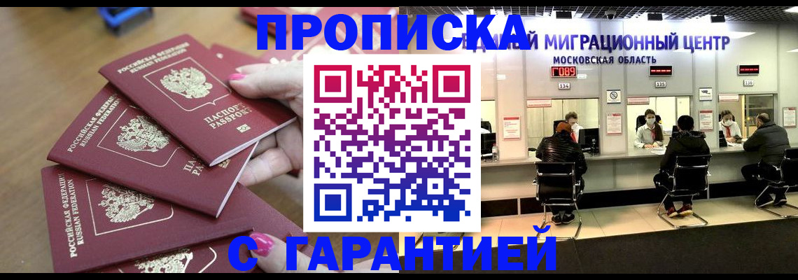 прописка для кредита в Балабаново